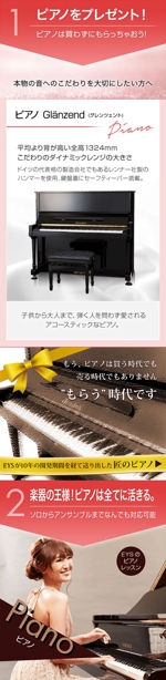 さんの音楽教室でプレゼントしているピアノを紹介する記事に飛ばすバナーへの提案