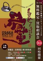 Y_Shimomura (pinkpanserr)さんの骨董・古美術の展示即売会のポスターデザインへの提案