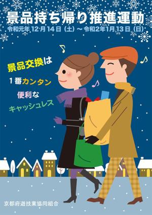 TKY (KyonoKami)さんのパチンコホール「景品持ち帰り運動」用ポスターのデザインへの提案