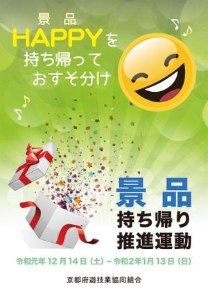 TKY (KyonoKami)さんのパチンコホール「景品持ち帰り運動」用ポスターのデザインへの提案