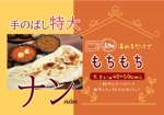 29cats (ccomengyi)さんのスーパーマーケットの惣菜売り場のナンのポスター作成への提案