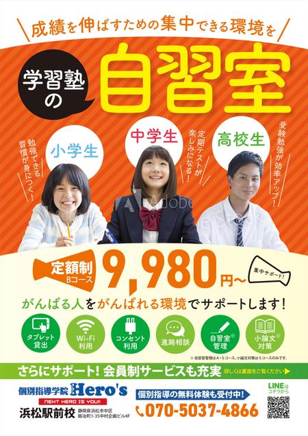 ichi (ichi-27)さんの学習塾「個別指導学院ヒーローズ浜松駅前校」自習室開放と会員制のチラシへの提案