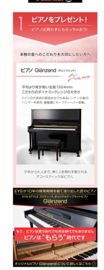 babide (babide)さんの音楽教室でプレゼントしているピアノを紹介する記事に飛ばすバナーへの提案