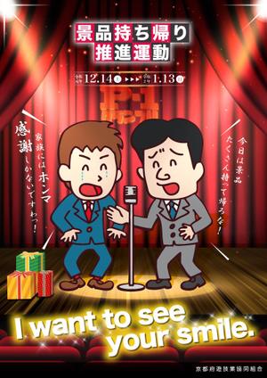 KOHana_DESIGN (diesel27)さんのパチンコホール「景品持ち帰り運動」用ポスターのデザインへの提案