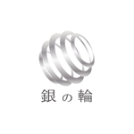 アトリエジアノ (ziano)さんのアクセサリーショップ「銀の輪」のロゴ作成への提案