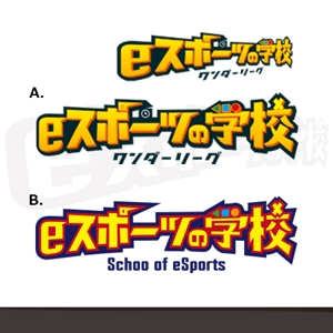 エフ6 (rokkaku_26)さんの「eスポーツの学校」をロゴにして下さいへの提案