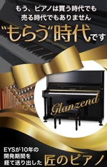 Weblio51　 (Weblio51)さんの音楽教室でプレゼントしているピアノを紹介する記事に飛ばすバナーへの提案