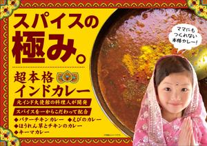 T-NARITA (T-NARITA)さんのスーパーマーケットの惣菜売り場のカレーのポスター作成への提案