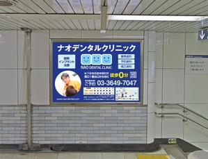 masunaga_net (masunaga_net)さんの歯科医院「ナオデンタルクリニック」の駅看板デザインへの提案