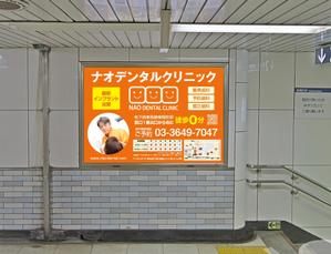 masunaga_net (masunaga_net)さんの歯科医院「ナオデンタルクリニック」の駅看板デザインへの提案