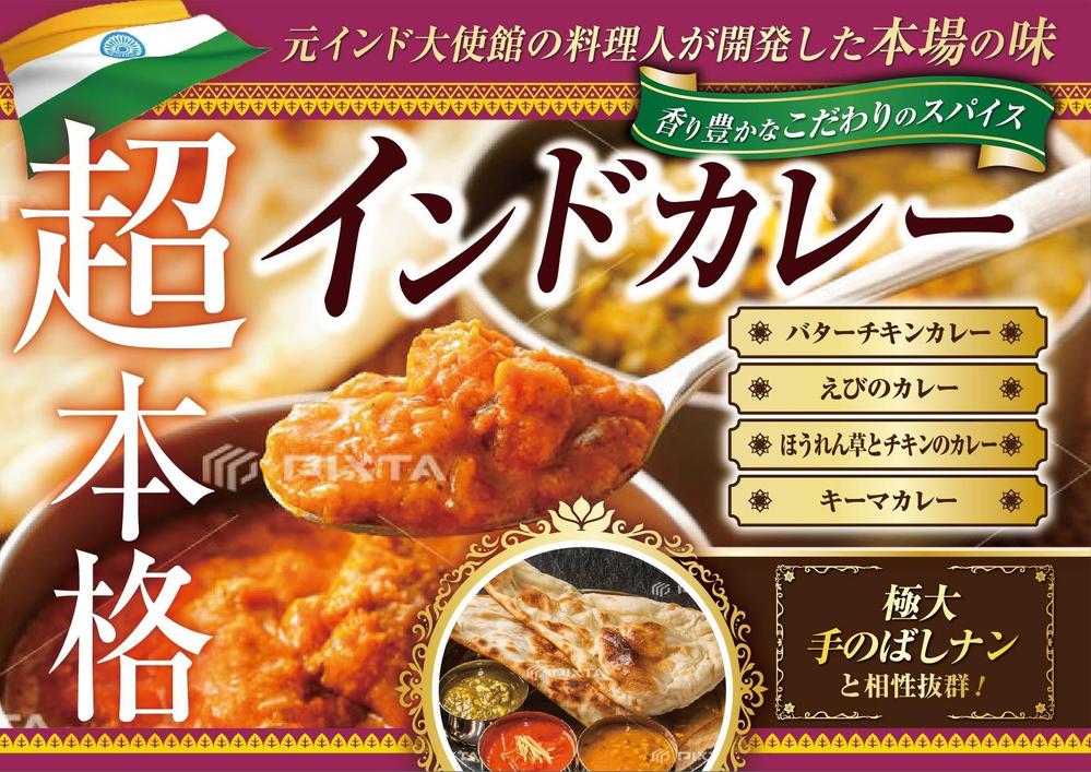 インド カレー クリアランス ポスター