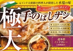 AiM (tonarinomikan)さんのスーパーマーケットの惣菜売り場のナンのポスター作成への提案