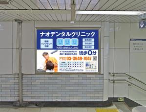 masunaga_net (masunaga_net)さんの歯科医院「ナオデンタルクリニック」の駅看板デザインへの提案