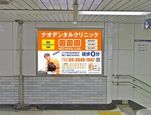 masunaga_net (masunaga_net)さんの歯科医院「ナオデンタルクリニック」の駅看板デザインへの提案