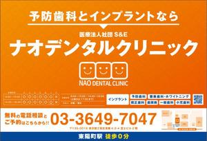 MH (MHMH)さんの歯科医院「ナオデンタルクリニック」の駅看板デザインへの提案