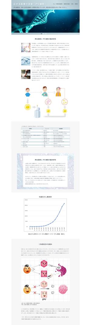 モーションアニメーションディレクター ()さんの「iPS細胞の解説用」LPホームページデザインの一部分への提案