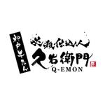 楽墨庵 (laksmi-an)さんの食品卸小売業「必殺仕込人 久右衛門」のロゴへの提案