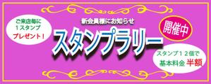 森本利 (toshi-morimori)さんのレジャーホテルの会員様向けスタンプラリーの告知への提案