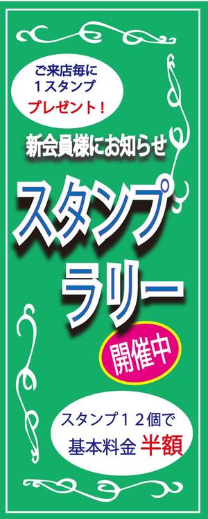 森本利 (toshi-morimori)さんのレジャーホテルの会員様向けスタンプラリーの告知への提案