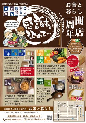 reikomidori (reiko_midori)さんのヘルシアプラス株式会社　直売所「お米と暮らし」開店1周年記念パンフレットへの提案