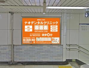 masunaga_net (masunaga_net)さんの歯科医院「ナオデンタルクリニック」の駅看板デザインへの提案