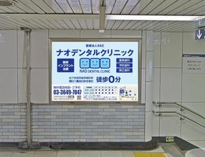 masunaga_net (masunaga_net)さんの歯科医院「ナオデンタルクリニック」の駅看板デザインへの提案