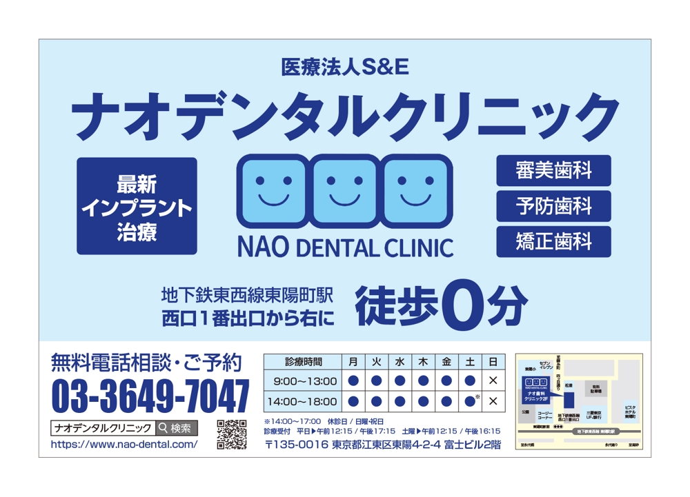 歯科医院「ナオデンタルクリニック」の駅看板デザイン