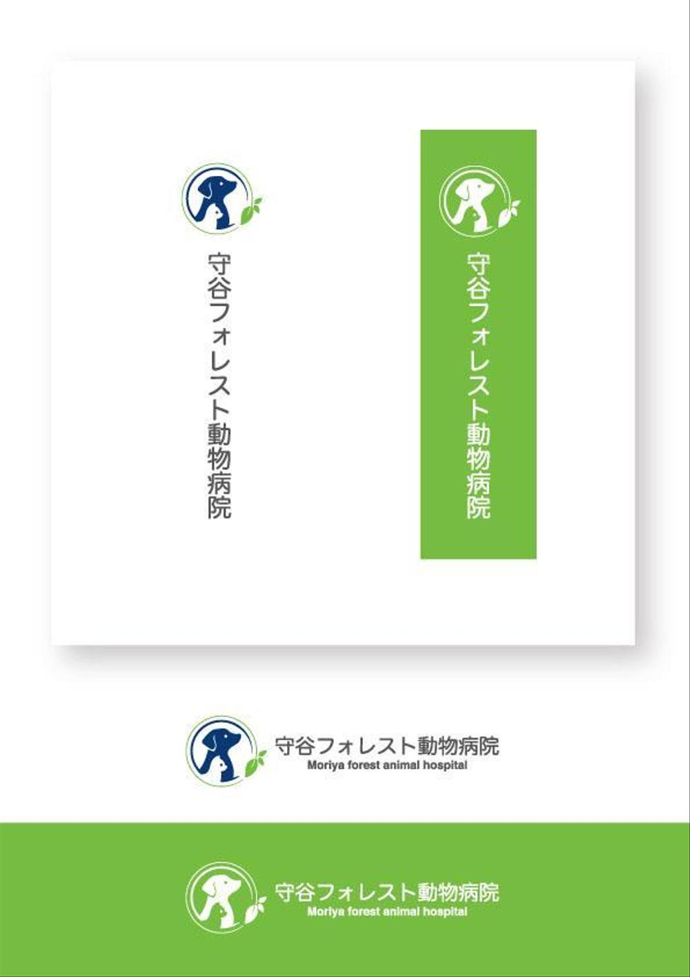 新規開業の動物病院「守谷フォレスト動物病院」のロゴ