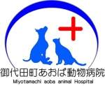 関　和幸 (vasawork)さんの新規開業予定の動物病院『御代田町あおば動物病院』の病院ロゴ作成への提案