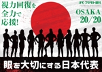 水落ゆうこ (yuyupichi)さんの2020年スローガンポスターのデザインへの提案