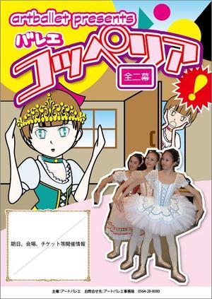 濱野　勝 (chabitoranosuke)さんの発表公演のチラシへの提案