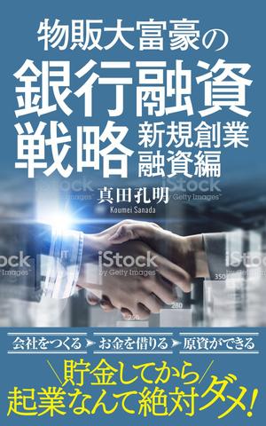 Graphic Design (Studio-M)さんの電子書籍の表紙デザイン（参加賞あり）への提案
