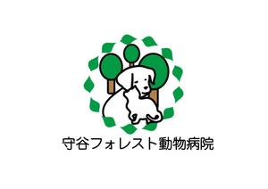 リオングラフィカ (shibazakura)さんの新規開業の動物病院「守谷フォレスト動物病院」のロゴへの提案