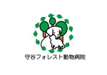 日和屋 hiyoriya (shibazakura)さんの新規開業の動物病院「守谷フォレスト動物病院」のロゴへの提案