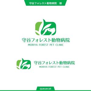 queuecat (queuecat)さんの新規開業の動物病院「守谷フォレスト動物病院」のロゴへの提案