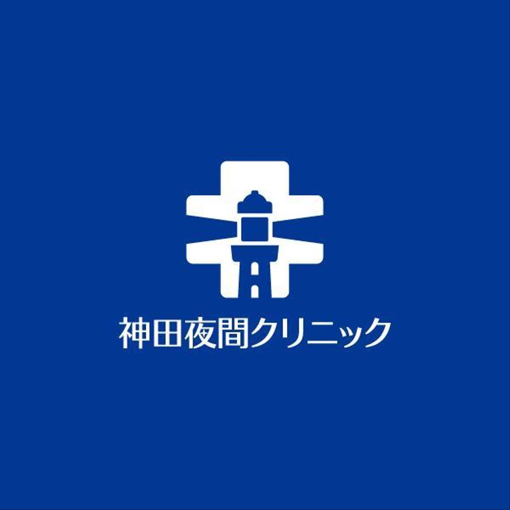 東京都千代田区神田の夜間クリニック「神田夜間クリニック」のロゴ