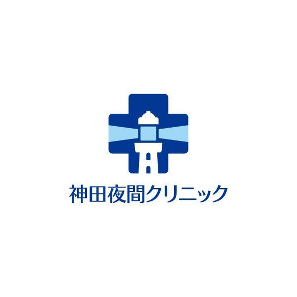 東京都千代田区神田の夜間クリニック「神田夜間クリニック」のロゴ