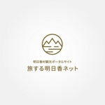 tanaka10 (tanaka10)さんの奈良県明日香村「観光ポータルサイト」のロゴへの提案