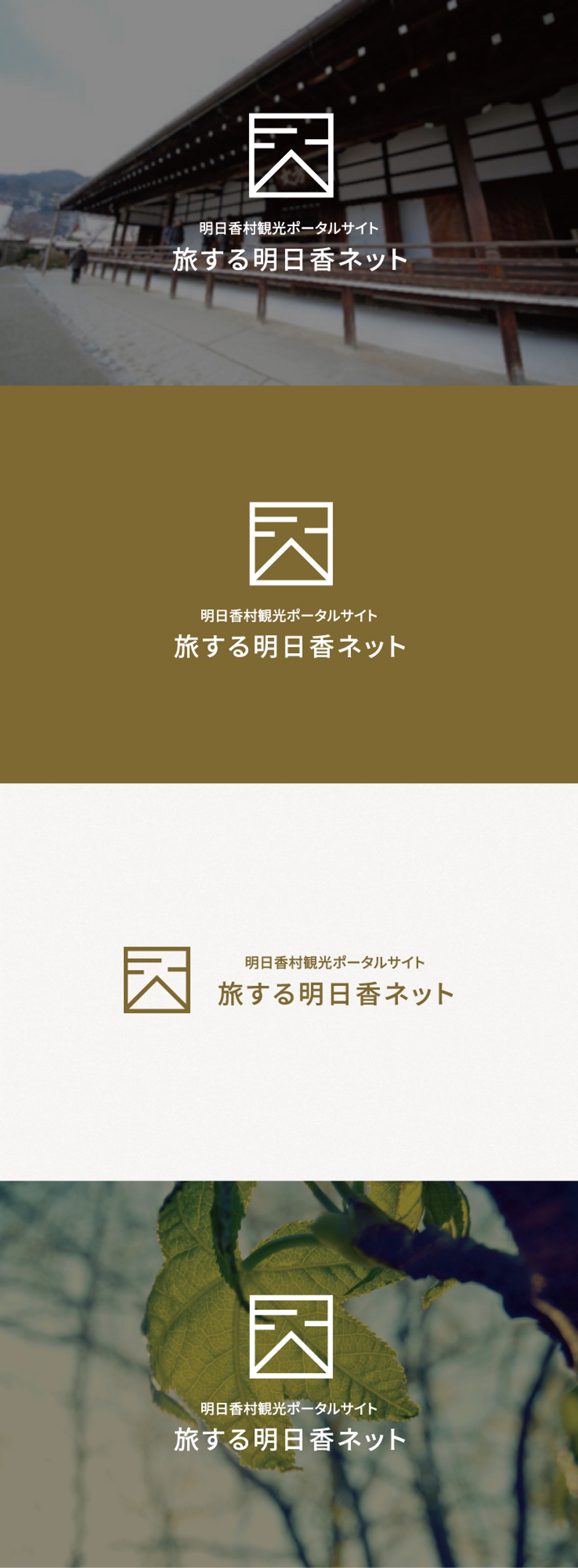 奈良県明日香村「観光ポータルサイト」のロゴ