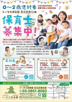 K-Station (K-Station)さんの企業主導型保育園「トータス保育園　足立区南花畑」保育士募集のチラシ制作への提案