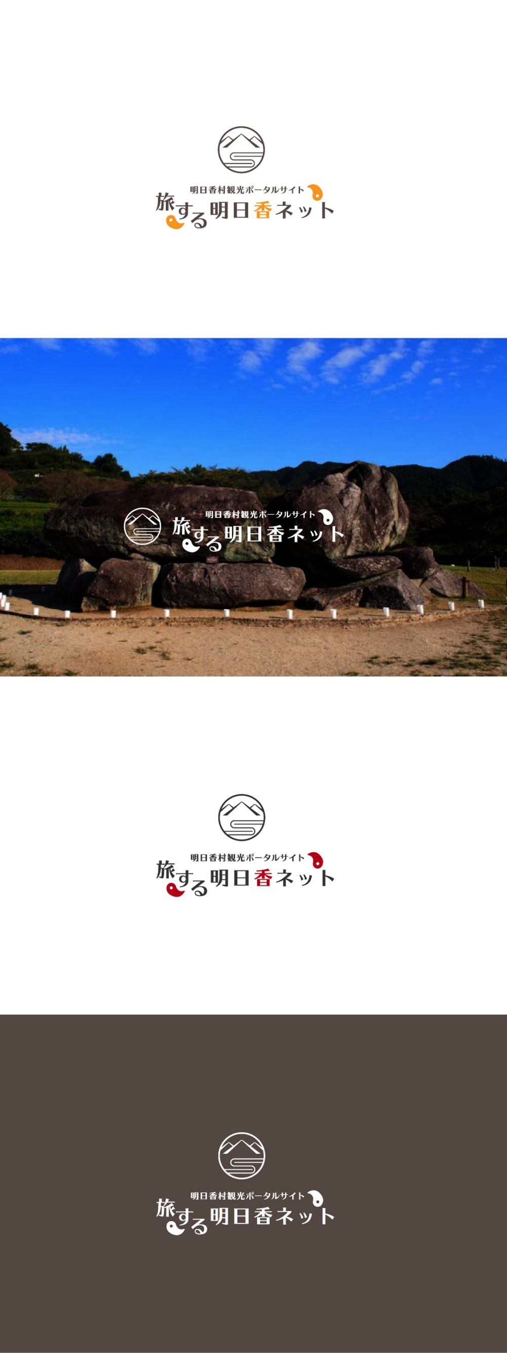 奈良県明日香村「観光ポータルサイト」のロゴ