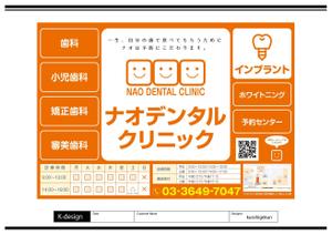 K-Design (kurohigekun)さんの歯科医院「ナオデンタルクリニック」の駅看板デザインへの提案