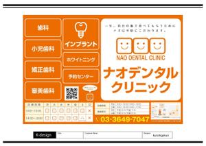 K-Design (kurohigekun)さんの歯科医院「ナオデンタルクリニック」の駅看板デザインへの提案