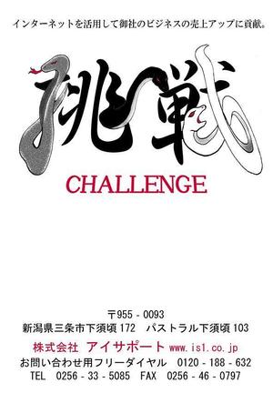 さんのホームページ構築会社の年賀状デザインへの提案