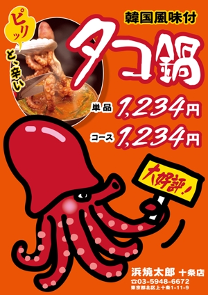 sugako_215さんの海鮮居酒屋「たこ鍋」ポスター制作依頼への提案