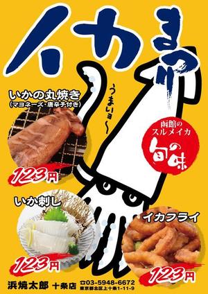 sugako_215さんの海鮮居酒屋「いか」ポスター制作依頼への提案