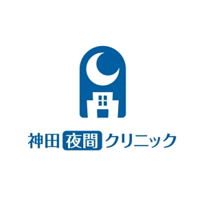 kids (kids)さんの東京都千代田区神田の夜間クリニック「神田夜間クリニック」のロゴへの提案