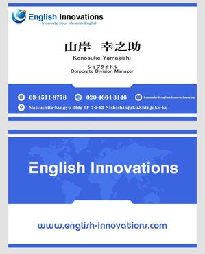 ぽんぽん (haruka0115322)さんのイングリッシュイノベーションズ株式会社の名刺デザインの作成への提案
