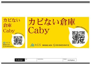 K-Design (kurohigekun)さんのカビない倉庫CabyのPR看板への提案