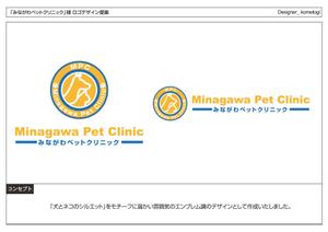 kometogi (kometogi)さんの「みながわペットクリニック　 　Minagawa Pet Clinic      MPC」のロゴ作成への提案